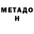 МЕТАДОН белоснежный Margo_ 2006